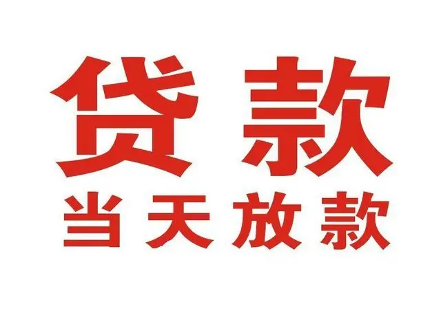 锡山押车借贷|锡山附近押车借钱电话|锡山父母车抵押贷款